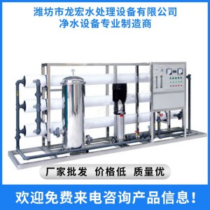 山東純凈水設(shè)備 濰坊純凈水設(shè)備 凈水設(shè)備 水處理設(shè)備