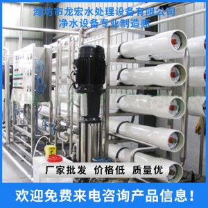 山東純凈水設(shè)備 濰坊純凈水設(shè)備 凈水設(shè)備 水處理設(shè)備