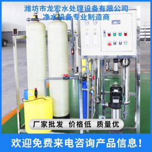 山東純凈水設(shè)備 濰坊純凈水設(shè)備 凈水設(shè)備 水處理設(shè)備