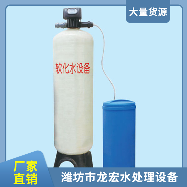 山東軟化水設(shè)備生產(chǎn)廠家 廠家供應(yīng)軟化水設(shè)備 廠家直銷