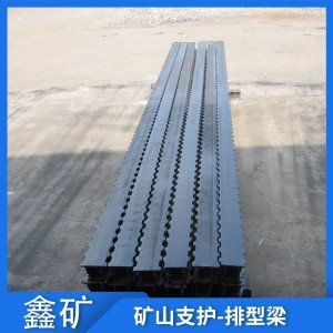 廠家直發(fā)礦用支護金屬頂梁  非鉸接頂梁配合單體支柱使用排型梁