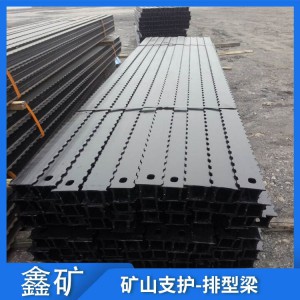 廠家直發(fā)礦用支護金屬頂梁  非鉸接頂梁配合單體支柱使用排型梁