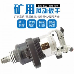 BK56氣動錨桿安裝扳手生產廠家 風炮風動板手螺母拆裝扳手 礦用風炮手持式風動扳手