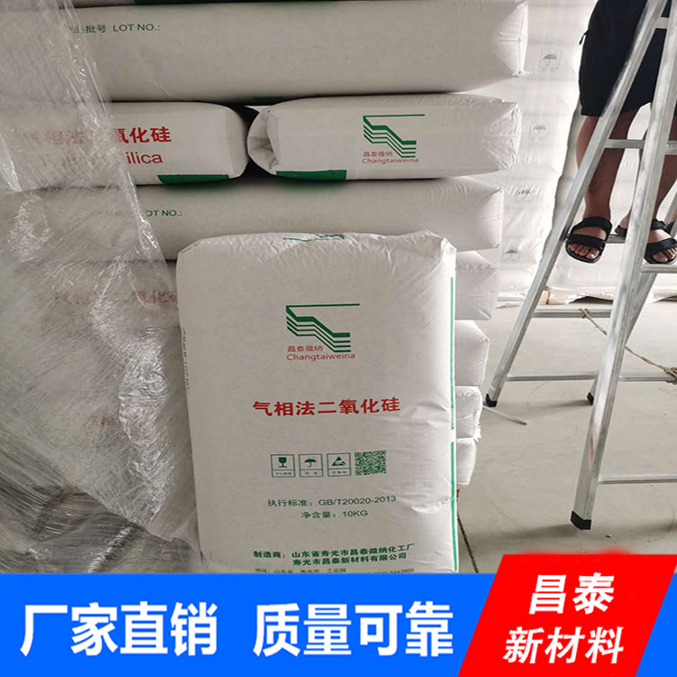 昌泰供應工業級 二氧化硅 疏水型二氧化硅