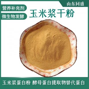 發(fā)酵飼料蛋白粉 玉米蛋白粉 微生物發(fā)酵培養(yǎng)基 玉米漿干粉