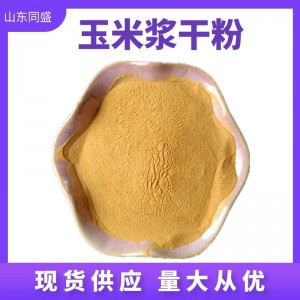 發(fā)酵飼料蛋白粉 酵母蛋白源 生產(chǎn)飼料添加劑 玉米漿干粉