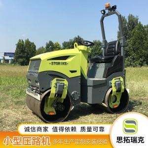 思拓瑞克座駕式3噸壓路機 1.5噸壓路機 小型2噸壓路機 小座駕壓路機廠家