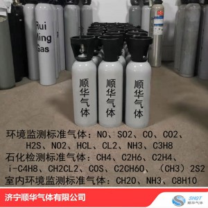 買環境污染檢測標氣氮中氯氣氟化氫苯乙烯標準氣體丙烯醛丙烯腈氣體標樣