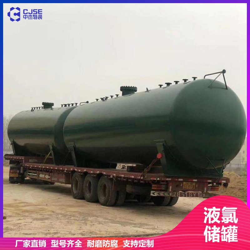 山東中杰100立方液氯儲罐氯氣緩沖罐 設計安裝 非標定制 
