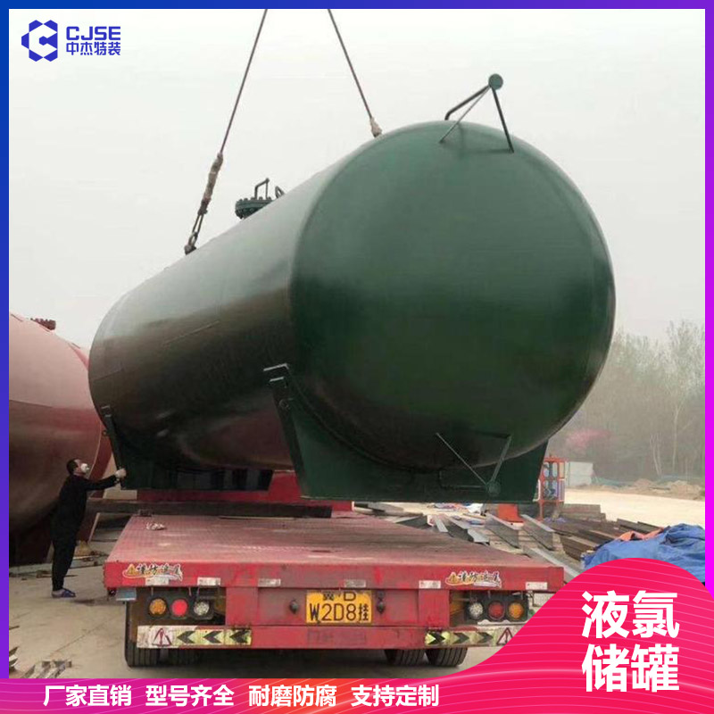 山東中杰100立方液氯儲罐氯氣緩沖罐 設計安裝 非標定制 