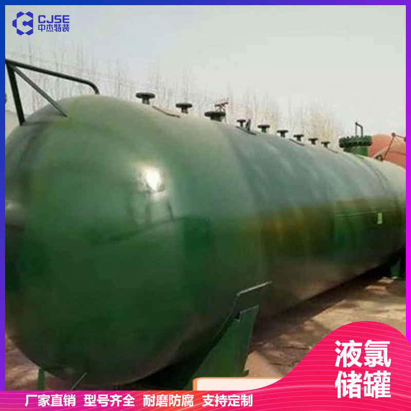 山東中杰100立方液氯儲罐氯氣緩沖罐 設計安裝 非標定制 