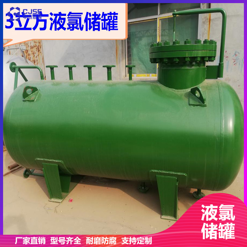 山東中杰100立方液氯儲罐氯氣緩沖罐 設計安裝 非標定制 