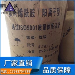 廠家供應聚丙烯酰胺絮凝劑 工業水處理陽離子陰離子pam 聚丙烯酰胺