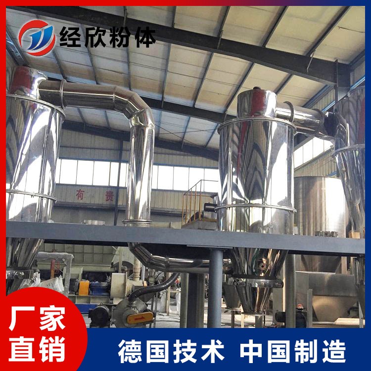 氣流粉碎分級機 高能氣流分級機 超細氣流分級機 質量保證 經欣