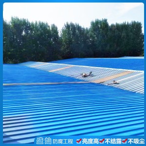 彩鋼瓦日常保養 彩鋼瓦改色 彩鋼瓦翻新