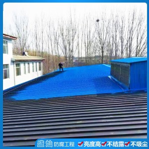 彩鋼瓦維護 彩鋼瓦保養 彩鋼瓦翻新