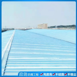 彩鋼瓦除銹 彩鋼瓦防腐 彩鋼瓦翻新