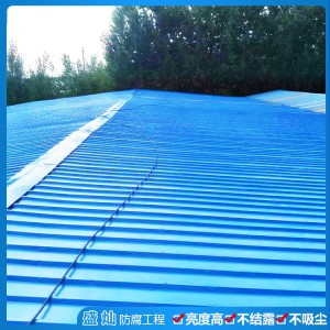 彩鋼瓦除銹 彩鋼瓦防腐 彩鋼瓦翻新