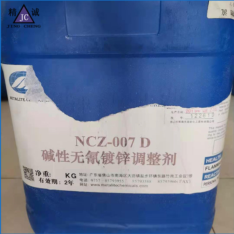 堿性無氰鍍鋅光亮劑 凈化劑 金屬表面處理劑 量大優惠