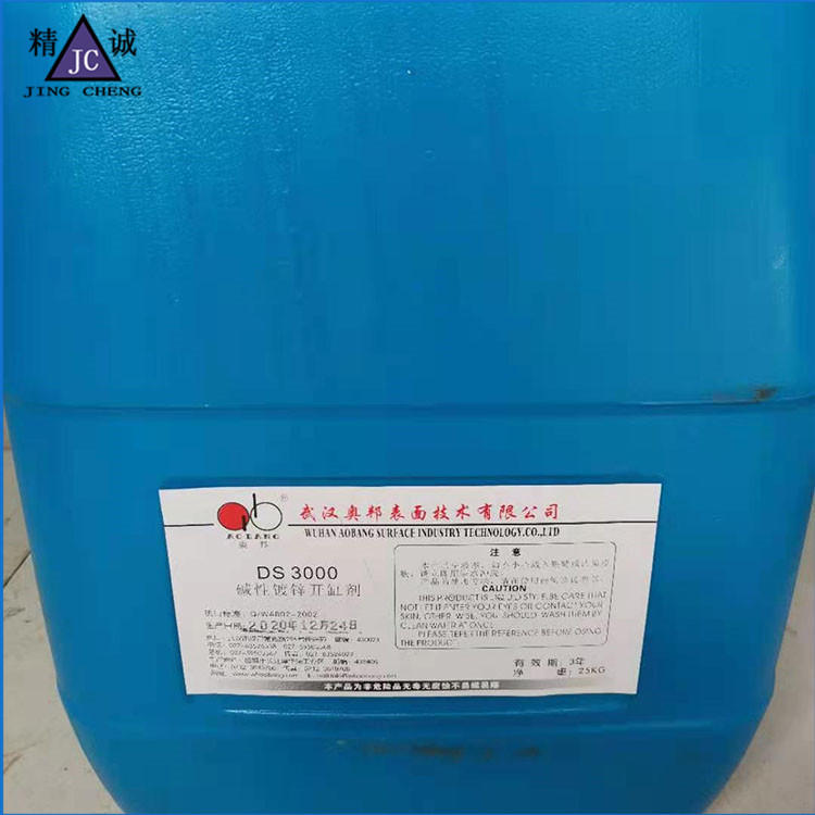 堿性無氰鍍鋅光亮劑 凈化劑 環(huán)保型光亮劑 量大優(yōu)惠