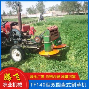 后置四盤割草機 雙圓盤式割草機 割草機 騰飛割草機 山東割草機廠家 割草機價格
