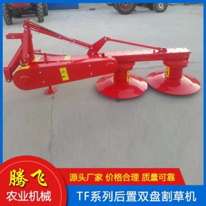后置四盤割草機 雙圓盤式割草機 割草機 騰飛割草機 山東割草機廠家 割草機價格