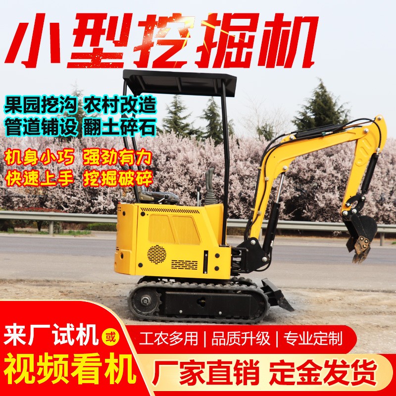 熱銷小型挖掘機(jī)農(nóng)用 果園家用建設(shè)迷你挖機(jī) 微型工程用挖土機(jī)