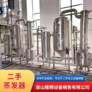 二手蒸發器 二手不銹鋼蒸發器 二手全自動蒸發器供應價格