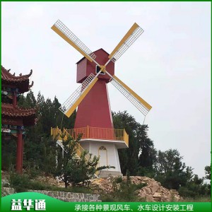 荷蘭風車 景區 園林防腐木風車加工定制