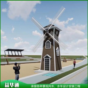 專業(yè)定制戶外大型防腐木景觀風(fēng)車 荷蘭風(fēng)車 益華通