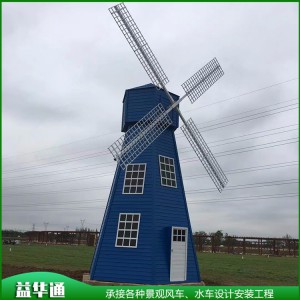專業(yè)定制戶外大型防腐木景觀風(fēng)車 荷蘭風(fēng)車 益華通