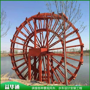 荷蘭景觀水車 木質(zhì)水車 電動水車設(shè)計安裝