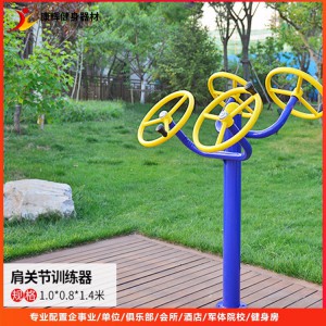 組合式健身器械 戶外健身器材 公園小區健身路徑定制