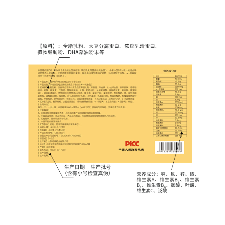 孕期專用營養(yǎng)配方粉定制 哈維藥業(yè)供應蛋白飲料
